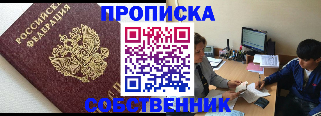 прописка штамп в Боготоле