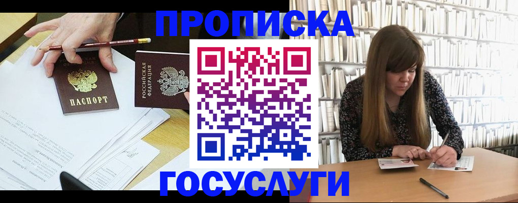 прописка паспорт в Боготоле